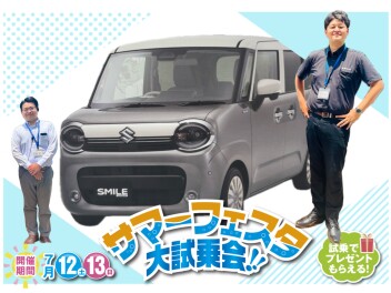 サマーフェスタ大試乗会開催します！！